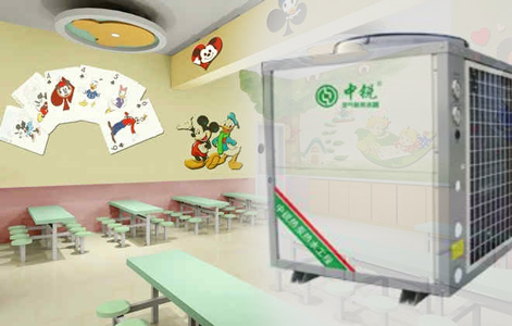 幼兒園熱水升級要規(guī)范，空氣能熱水器獲高度認可