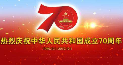中銳熱烈祝賀新中國(guó)成立70周年，空氣能熱水器助你暢享國(guó)慶