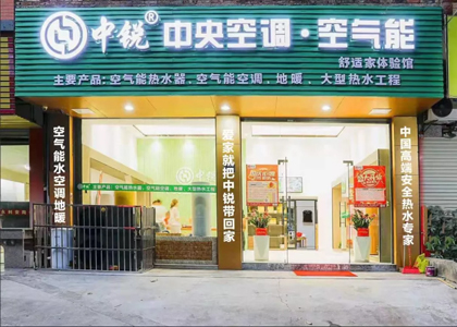熱烈慶祝中銳空氣能安溪專賣店盛大開業(yè)！國慶期間驚喜不斷！